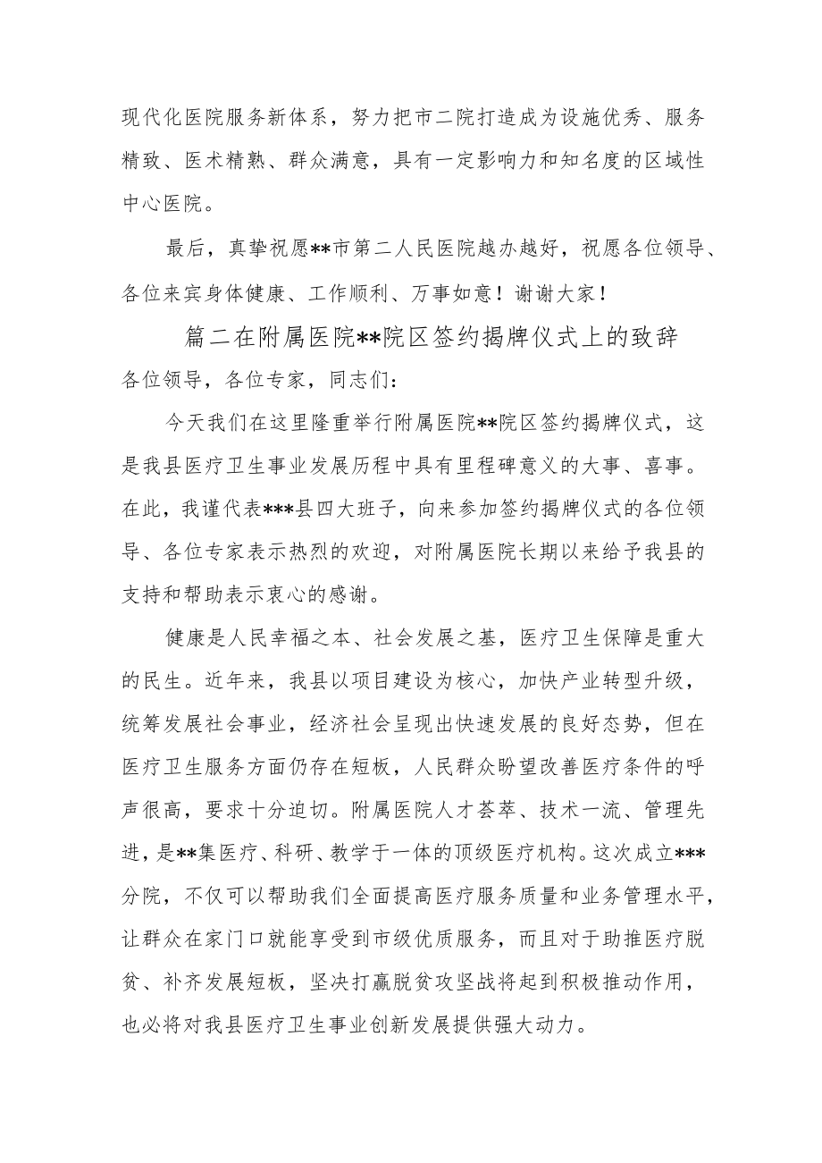 医院揭牌仪式上的致辞汇编5篇.docx_第2页