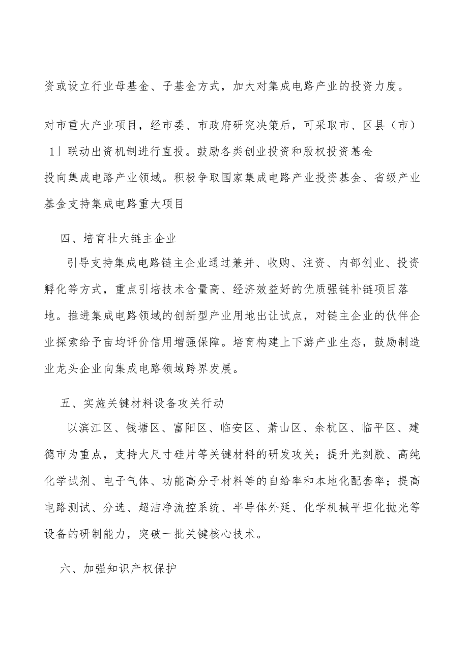 发挥集成电路产业基金作用实施方案.docx_第2页