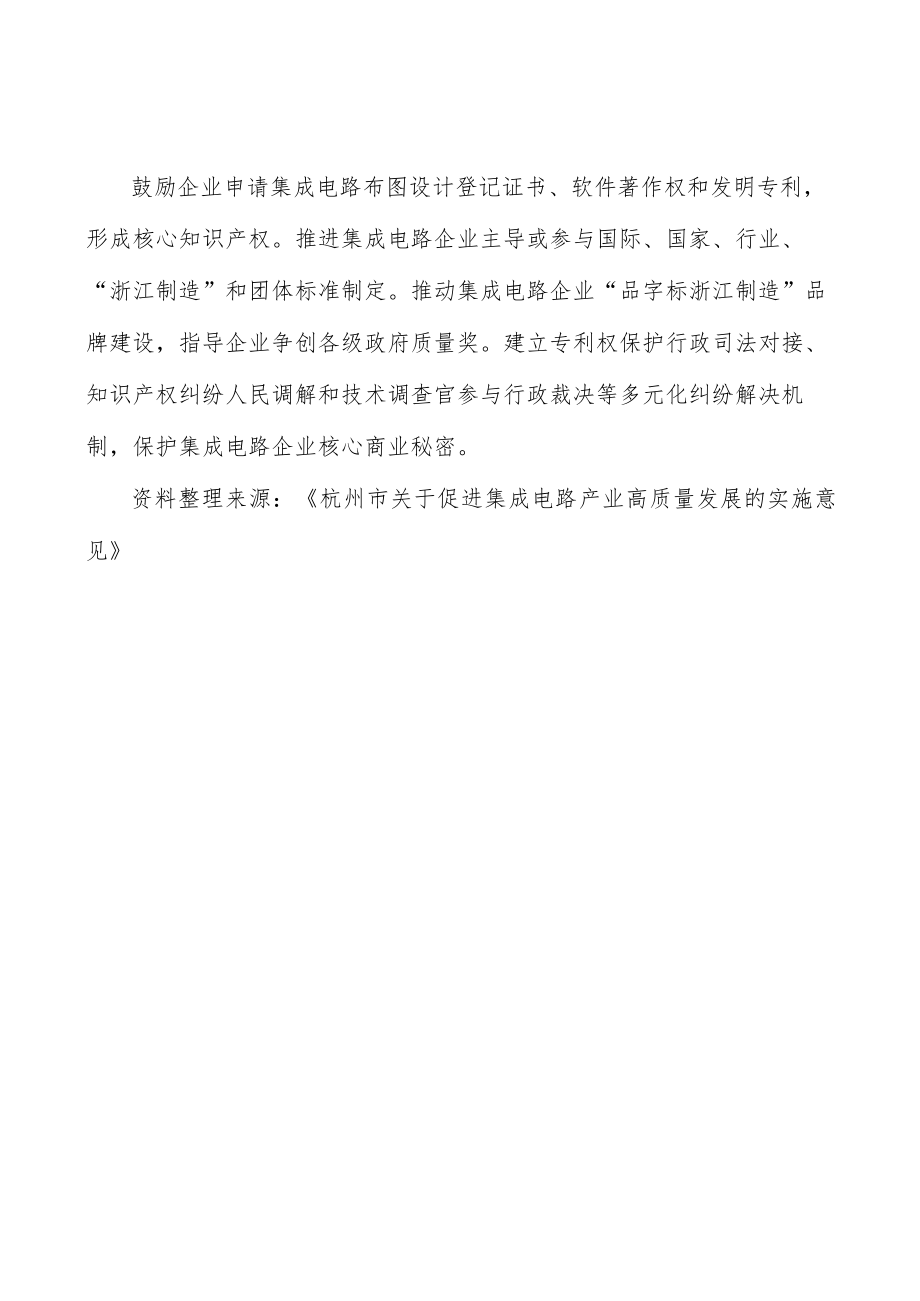 发挥集成电路产业基金作用实施方案.docx_第3页