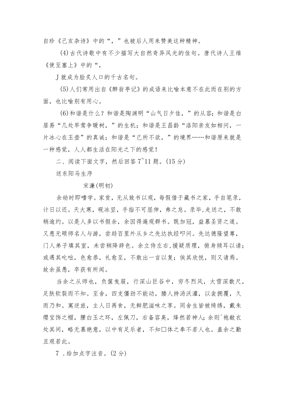 古诗词默写与文言文阅读 部编人教版八年级下册.docx_第3页