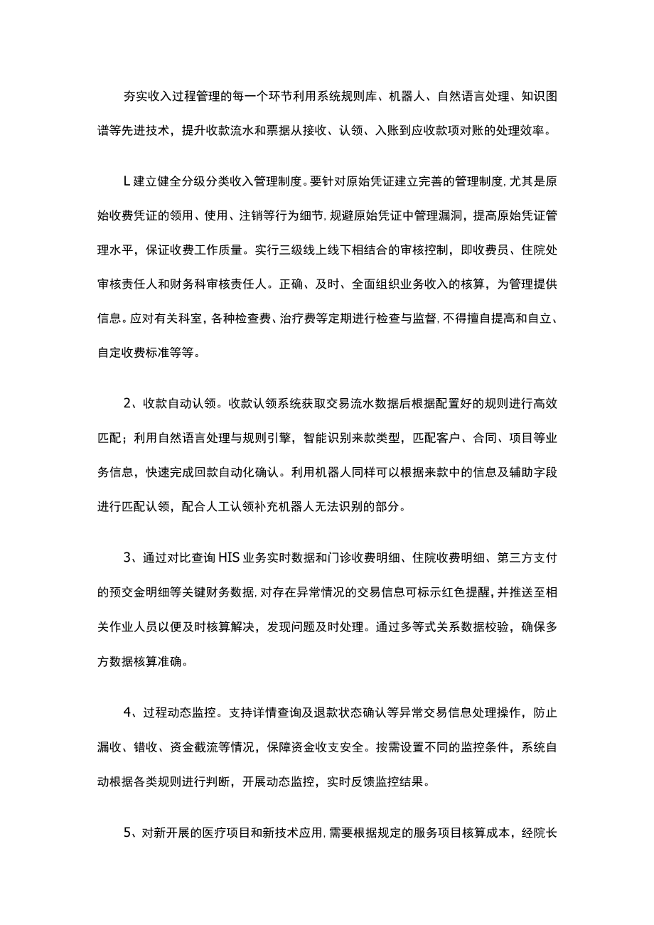 医院智慧财务建设体系思考之一：收入篇.docx_第2页