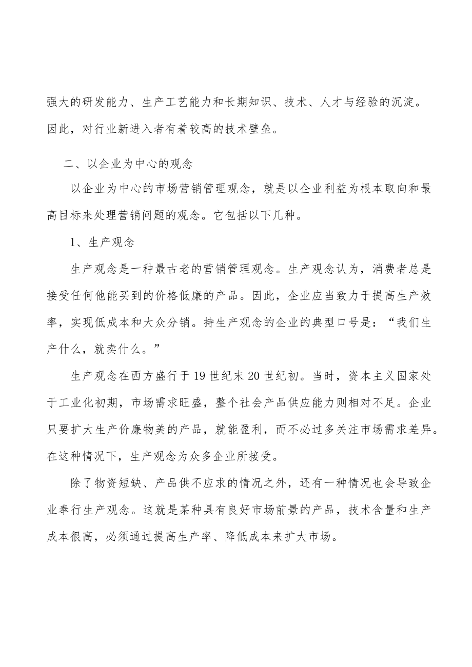 单晶硅材料行业技术壁垒分析.docx_第2页