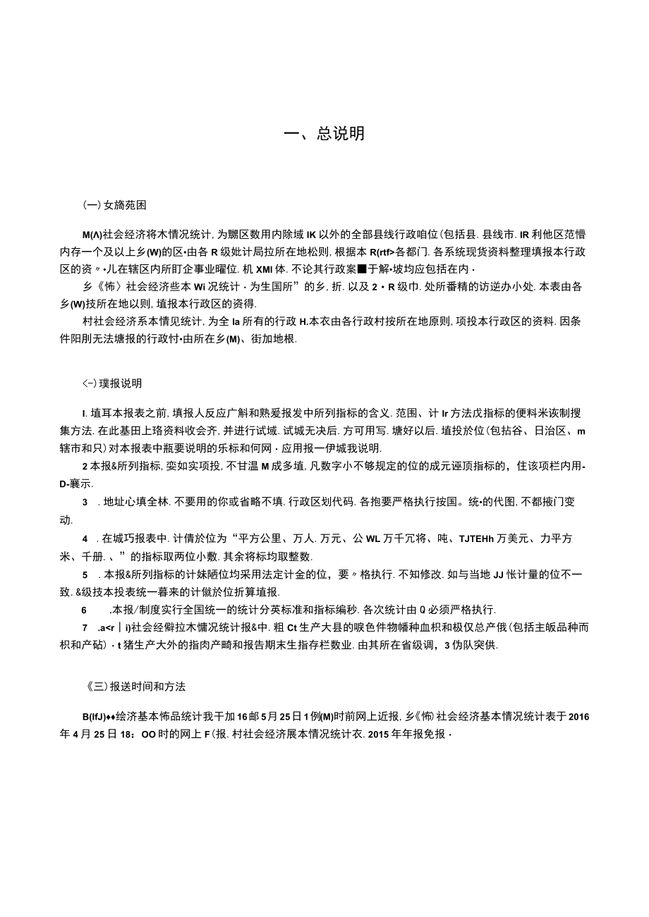 县域经济基本情况统计报表制度（2015-2016单行本）.docx_第3页