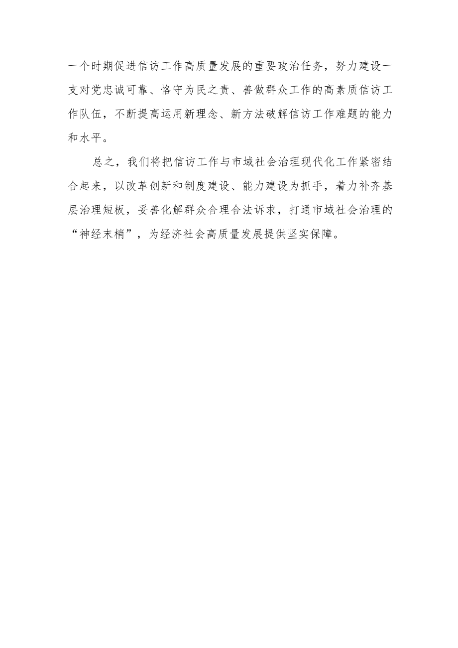 县委书记谈学习新《信访工作条例》心得体会及研讨发言.docx_第3页