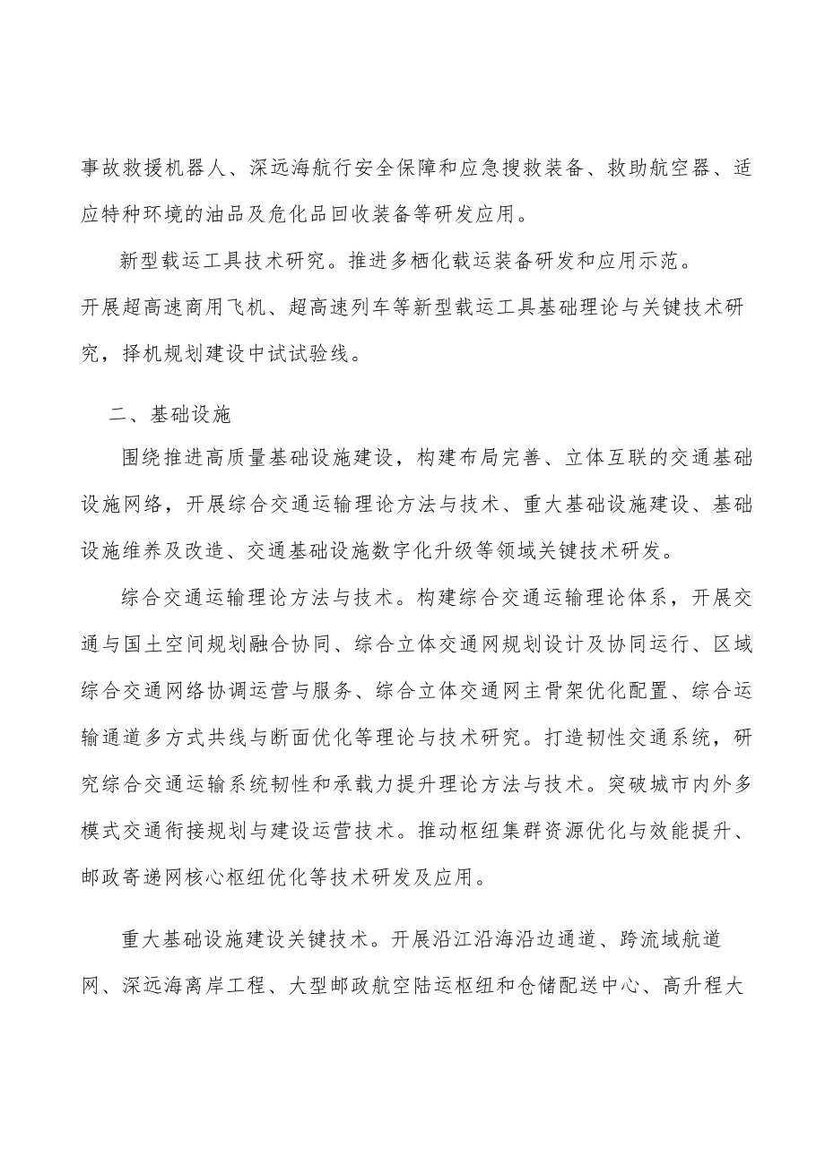 加快交通科技创新科技人才队伍建设行动计划.docx_第3页