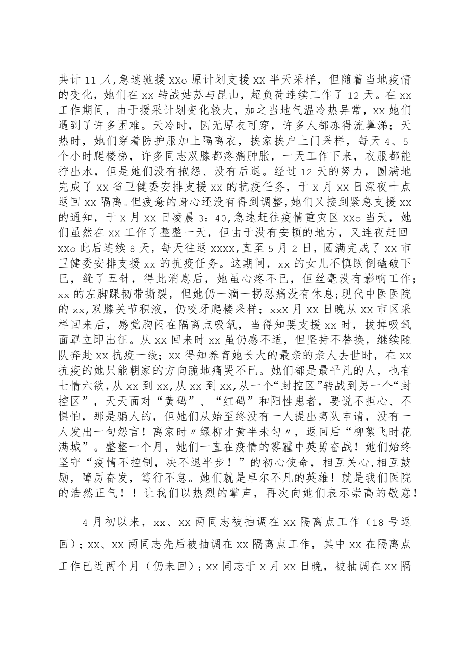 医院院长在疫情防控暨优秀护士表彰大会上的讲话.docx_第2页