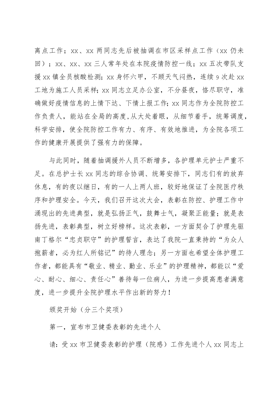 医院院长在疫情防控暨优秀护士表彰大会上的讲话.docx_第3页