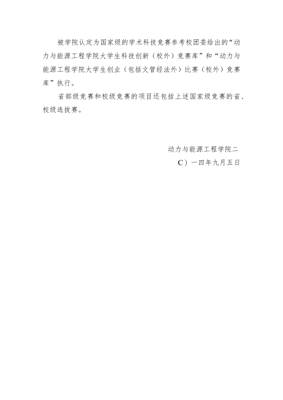 动力与能源工程学院在推荐免试攻读硕士学位研究生中学术.docx_第2页