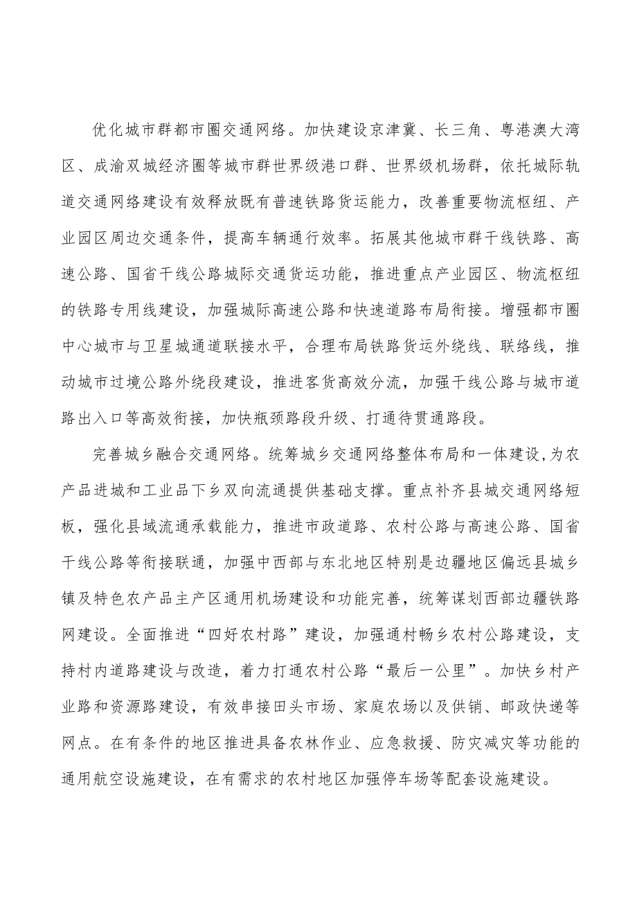 加大现代流通政策和人才支持.docx_第2页