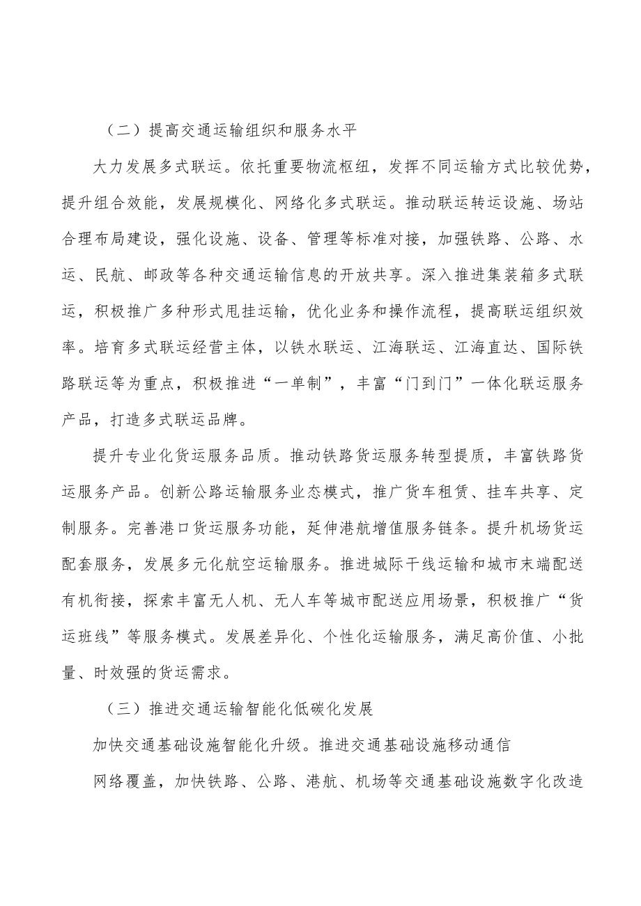 加大现代流通政策和人才支持.docx_第3页