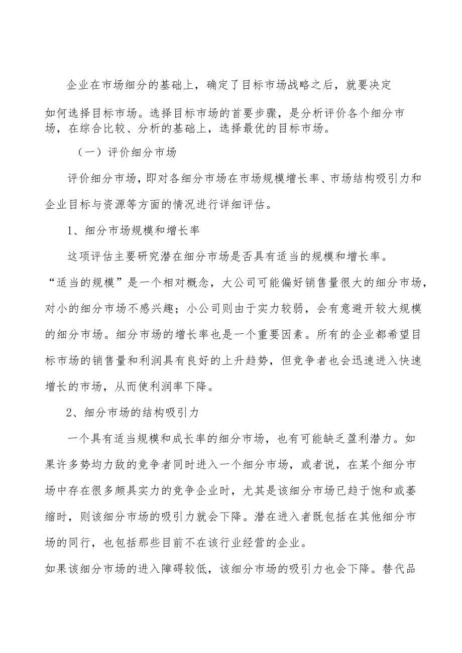 单晶硅材料行业市场及客户壁垒分析.docx_第2页