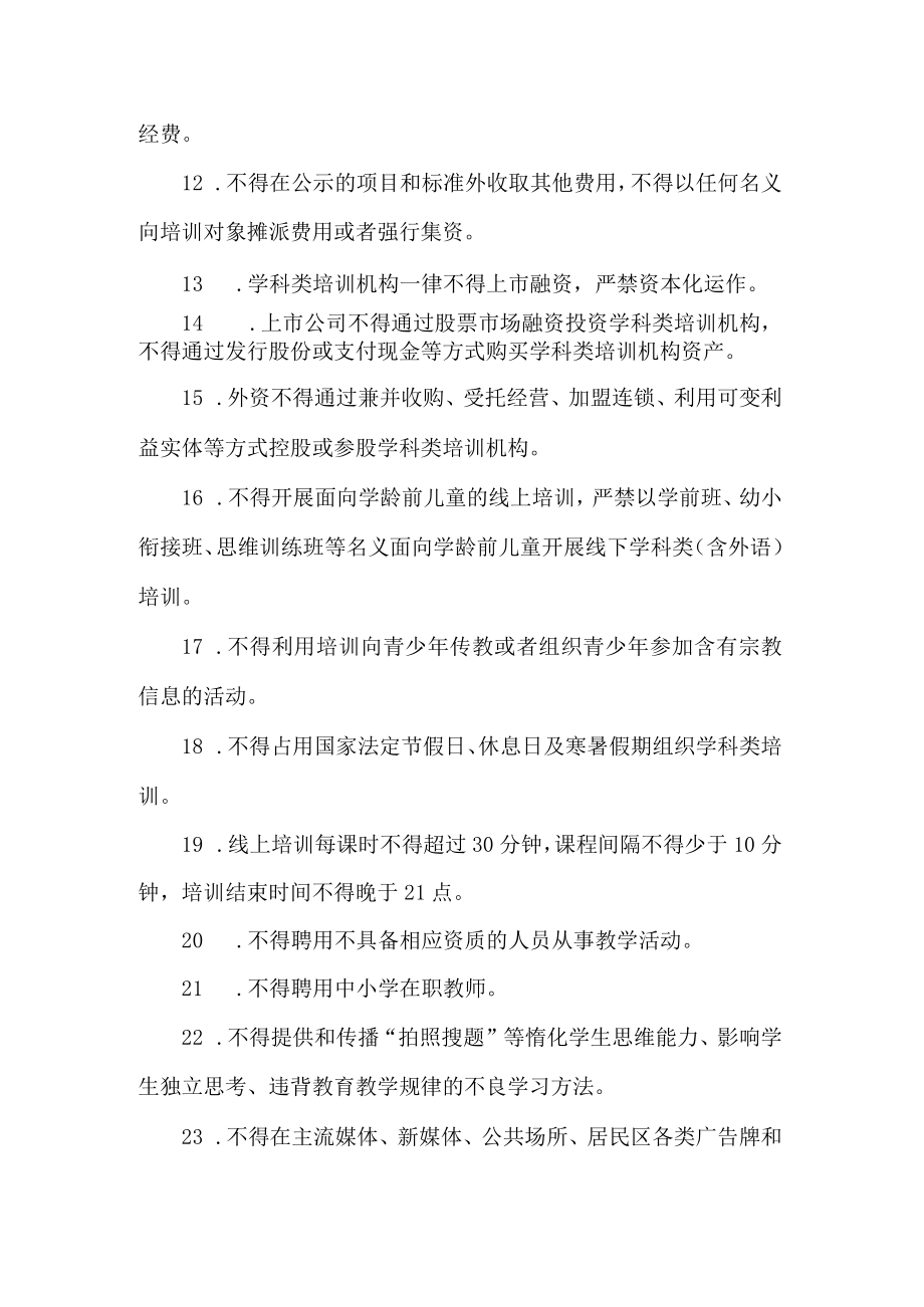 双减负面清单.docx_第3页