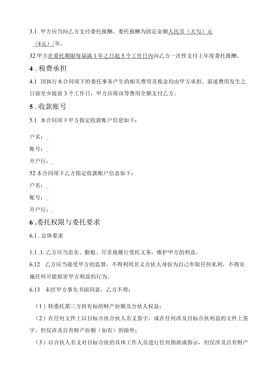 合伙企业财产份额代持合同.docx_第2页