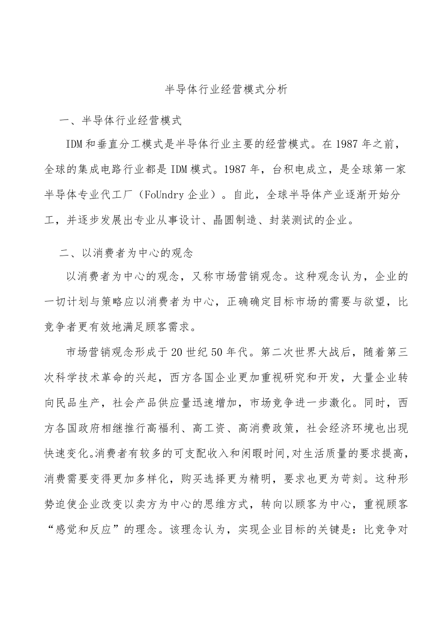 半导体行业经营模式分析.docx_第1页