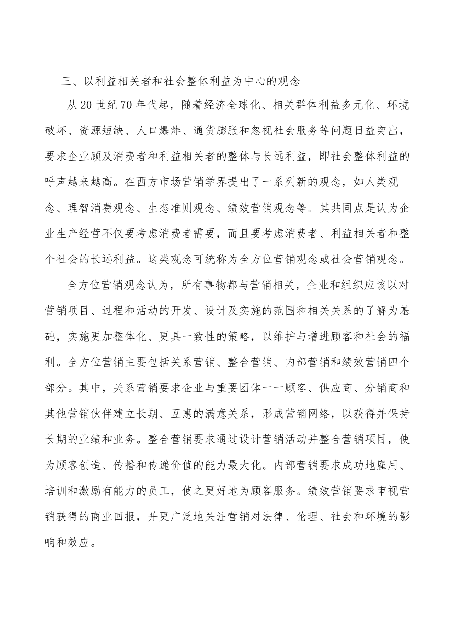 半导体行业经营模式分析.docx_第3页