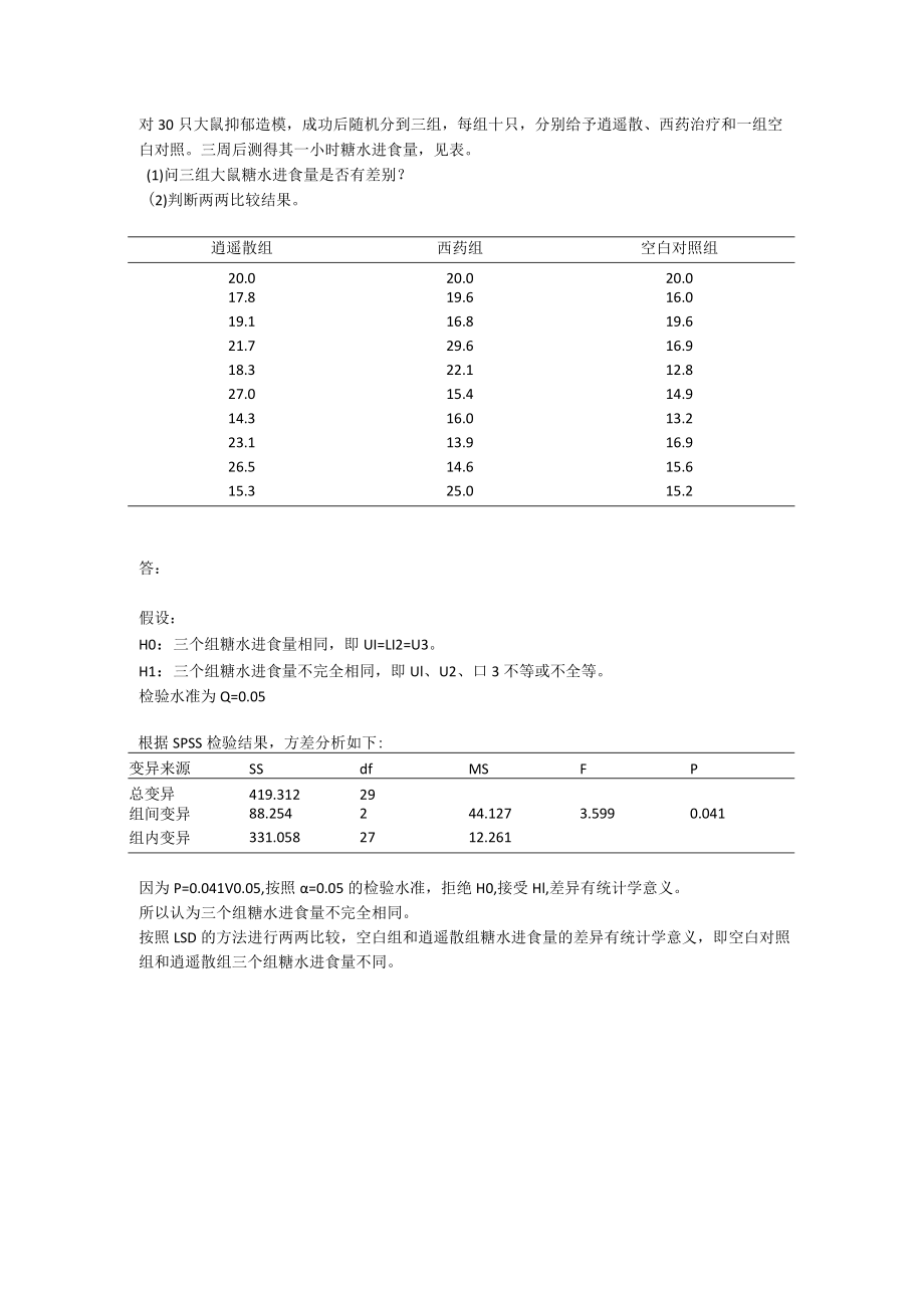 医学统计学方差分析例题解答全过程.docx_第1页