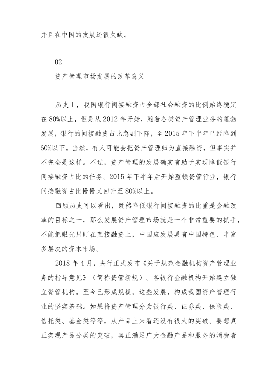 发展资产管理是完善我国金融体系的重要路径.docx_第2页