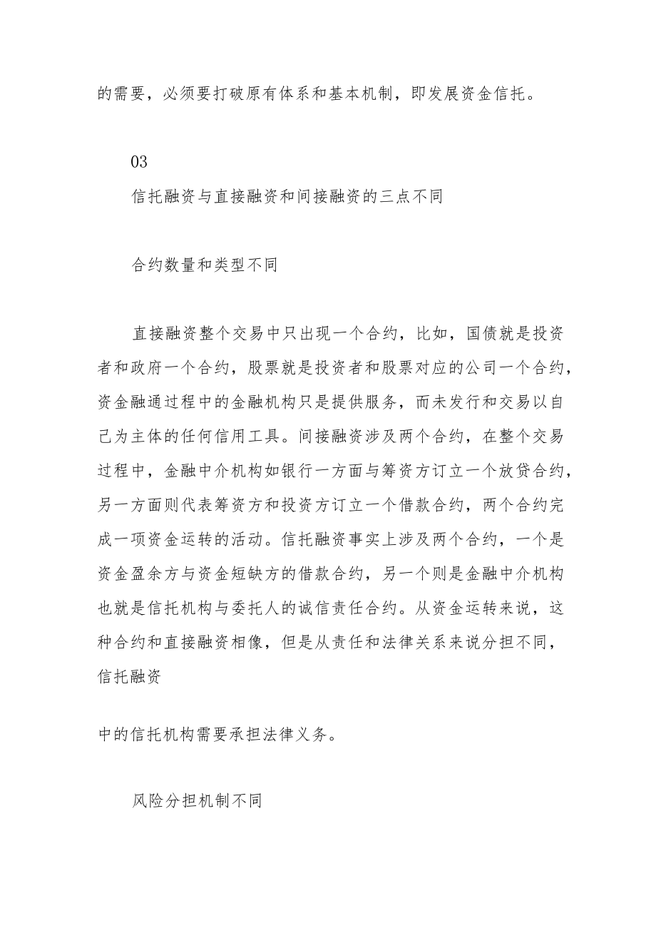 发展资产管理是完善我国金融体系的重要路径.docx_第3页