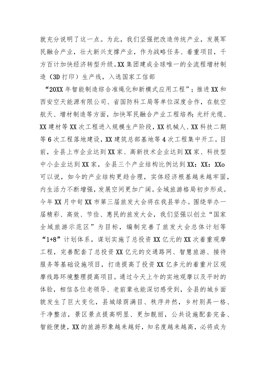 县委书记在重阳节研讨会上的致辞.docx_第3页