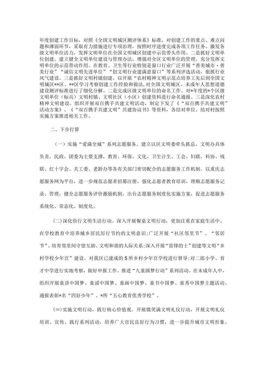 区精神文明建设工作汇报.docx_第2页