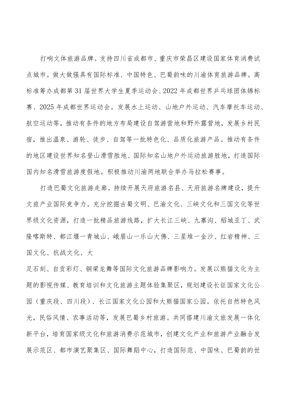 发展精品零售行动计划.docx_第3页