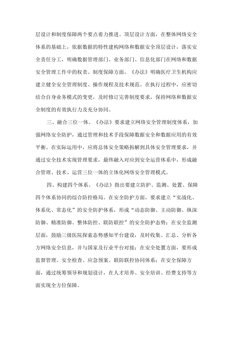 医疗卫生机构网络安全管理办法解读.docx_第2页