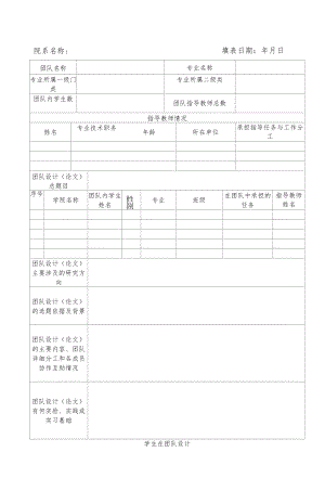南京审计大学金审学院团队优秀毕业设计论文推荐表.docx