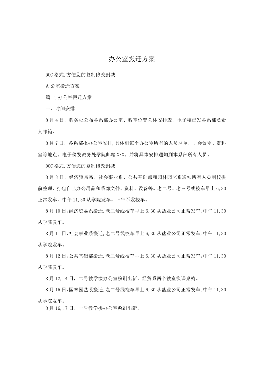 办公室搬迁方案.docx_第1页