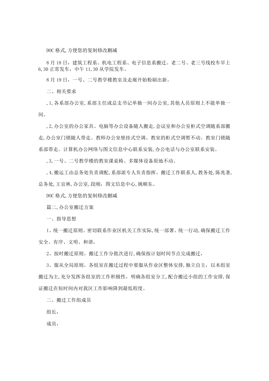 办公室搬迁方案.docx_第2页