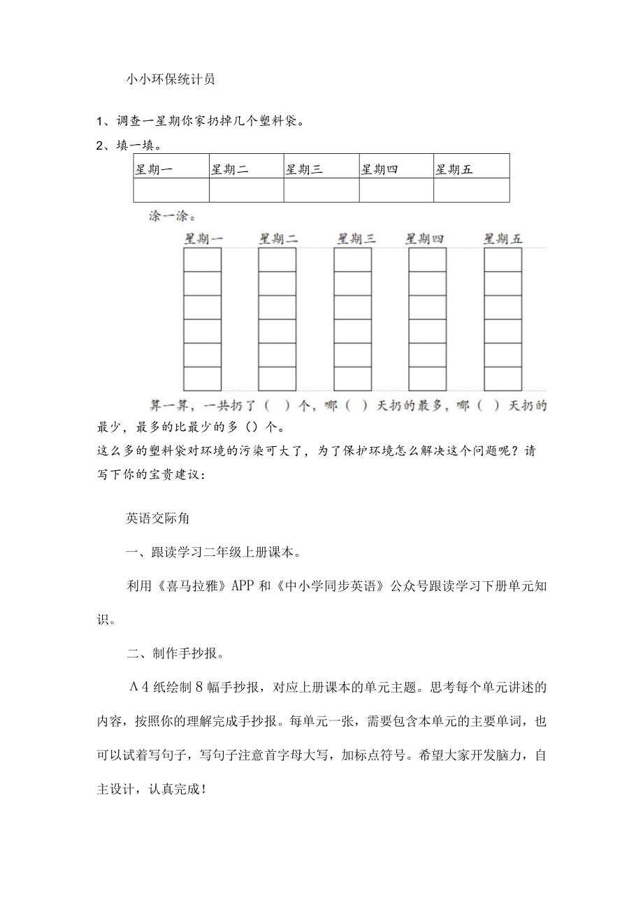 双减小学一年级暑假作业手册.docx_第3页