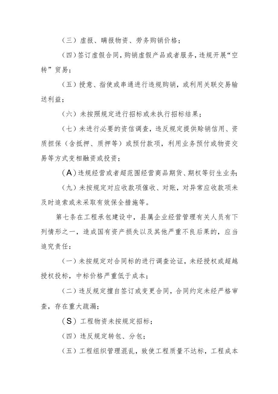 县属国有企业违规经营投资责任追究办法.docx_第3页