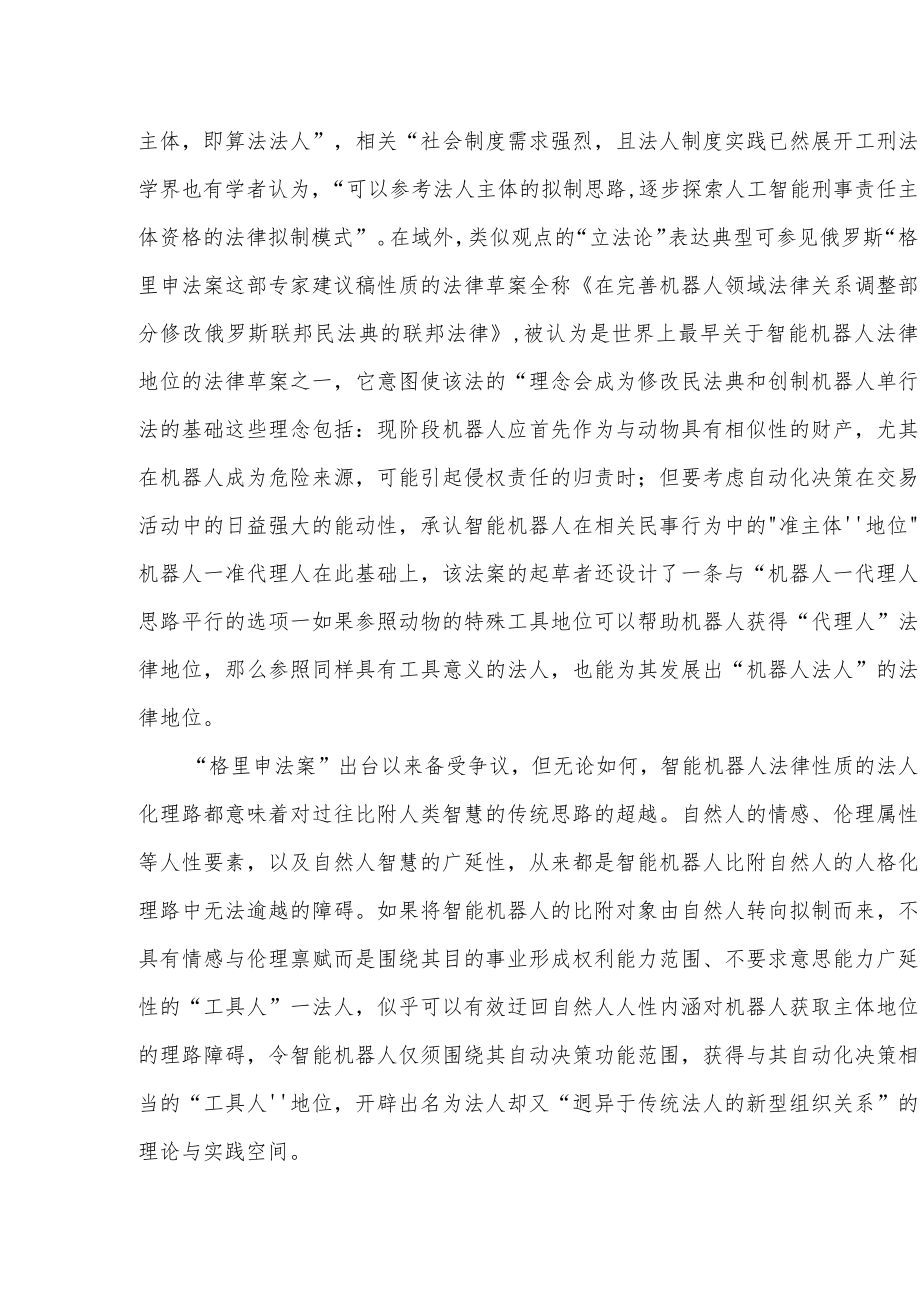 区块链与人工智能组织体法人化理路探正.docx_第3页