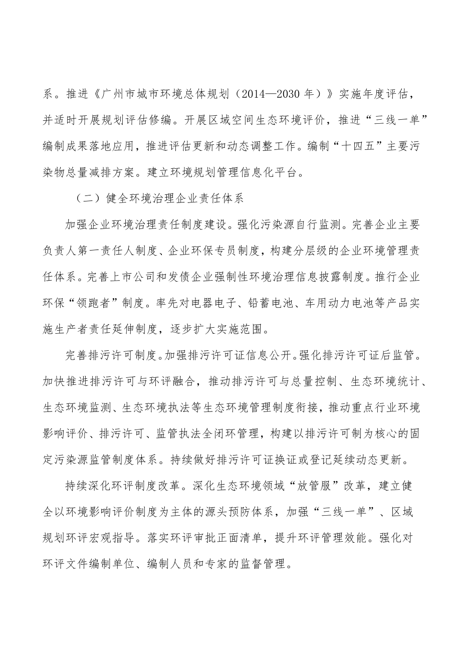 加强交通运输噪声防治.docx_第3页