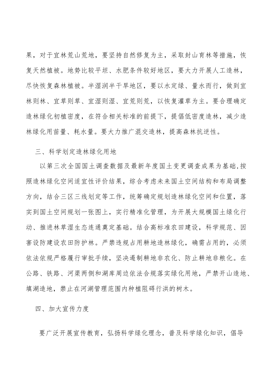 加强造林绿化成果保护管理实施方案.docx_第2页