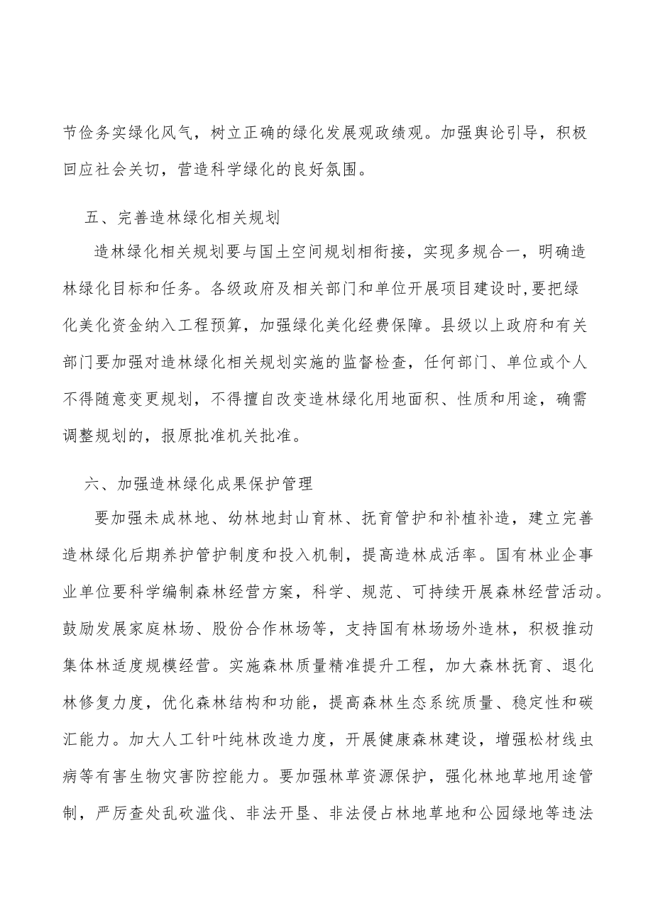 加强造林绿化成果保护管理实施方案.docx_第3页