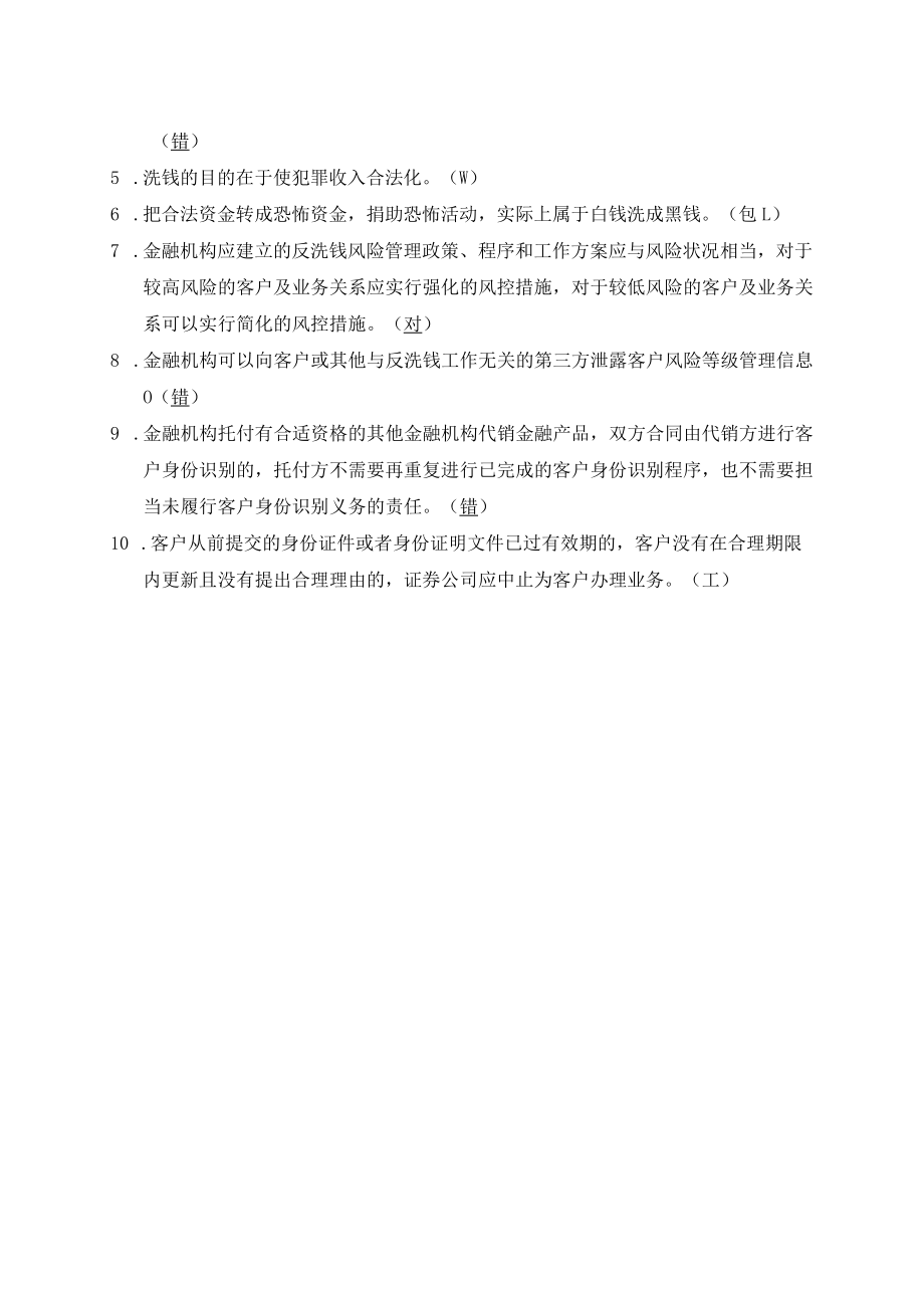 反洗钱考题100分.docx_第2页