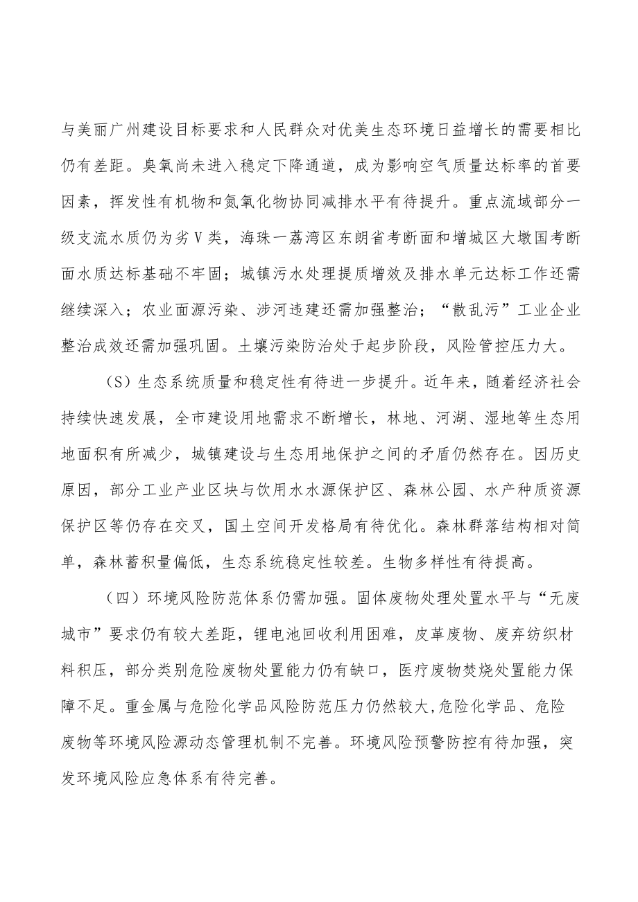 加强河湖水生态系统保护和修复.docx_第2页