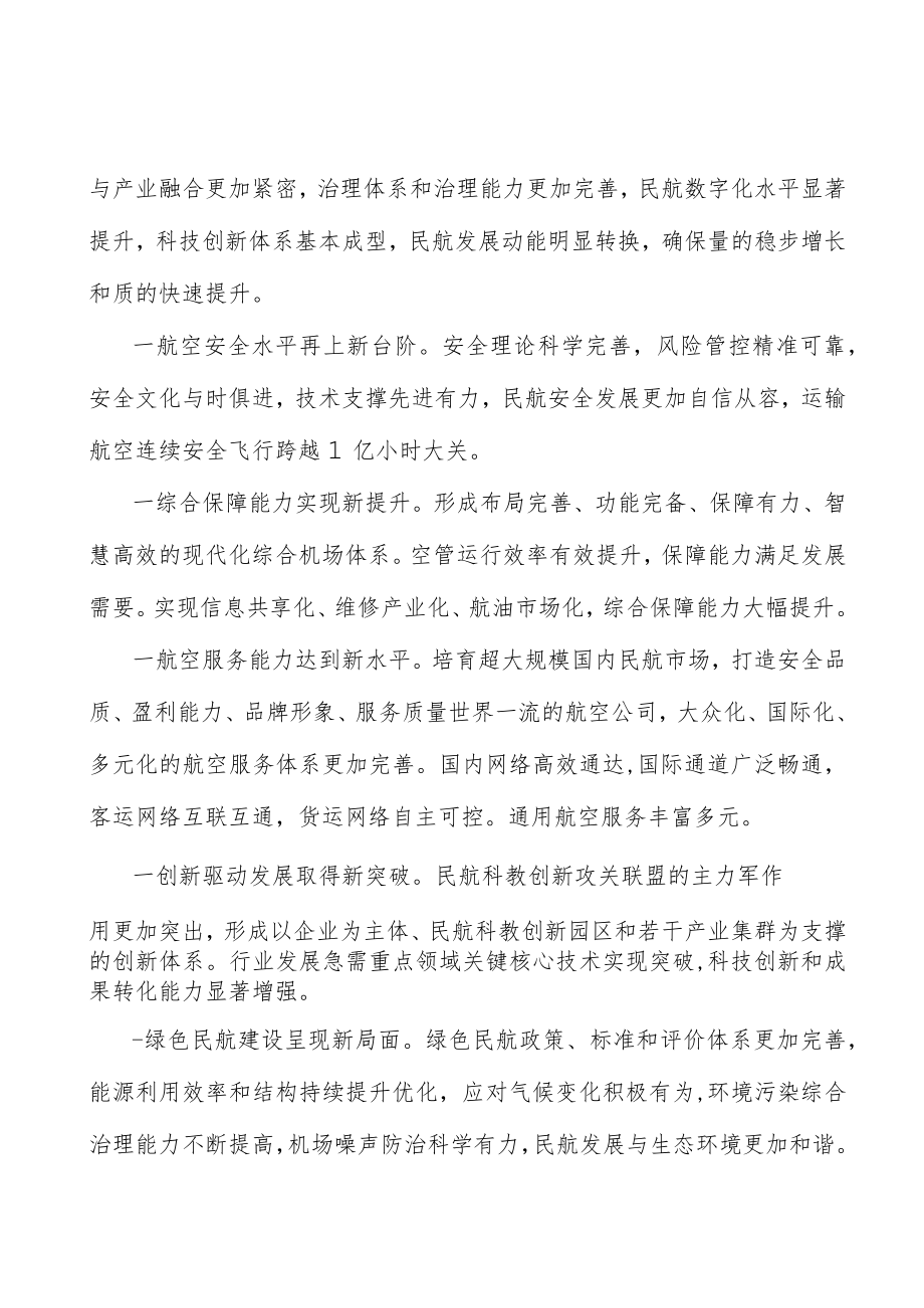 厚植民航文化价值体系.docx_第2页