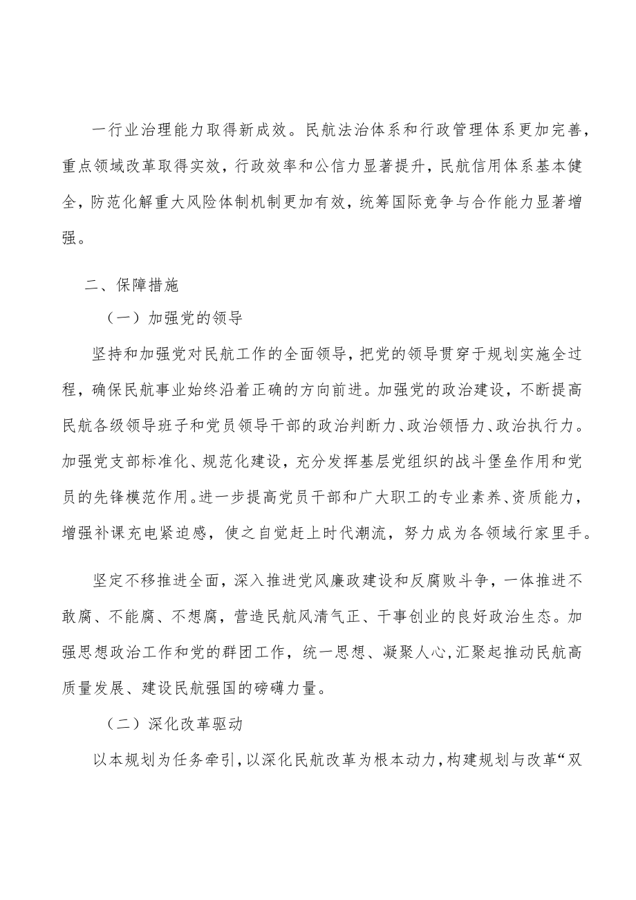 厚植民航文化价值体系.docx_第3页