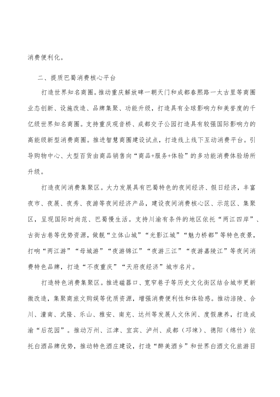 发展特色小店行动计划.docx_第2页