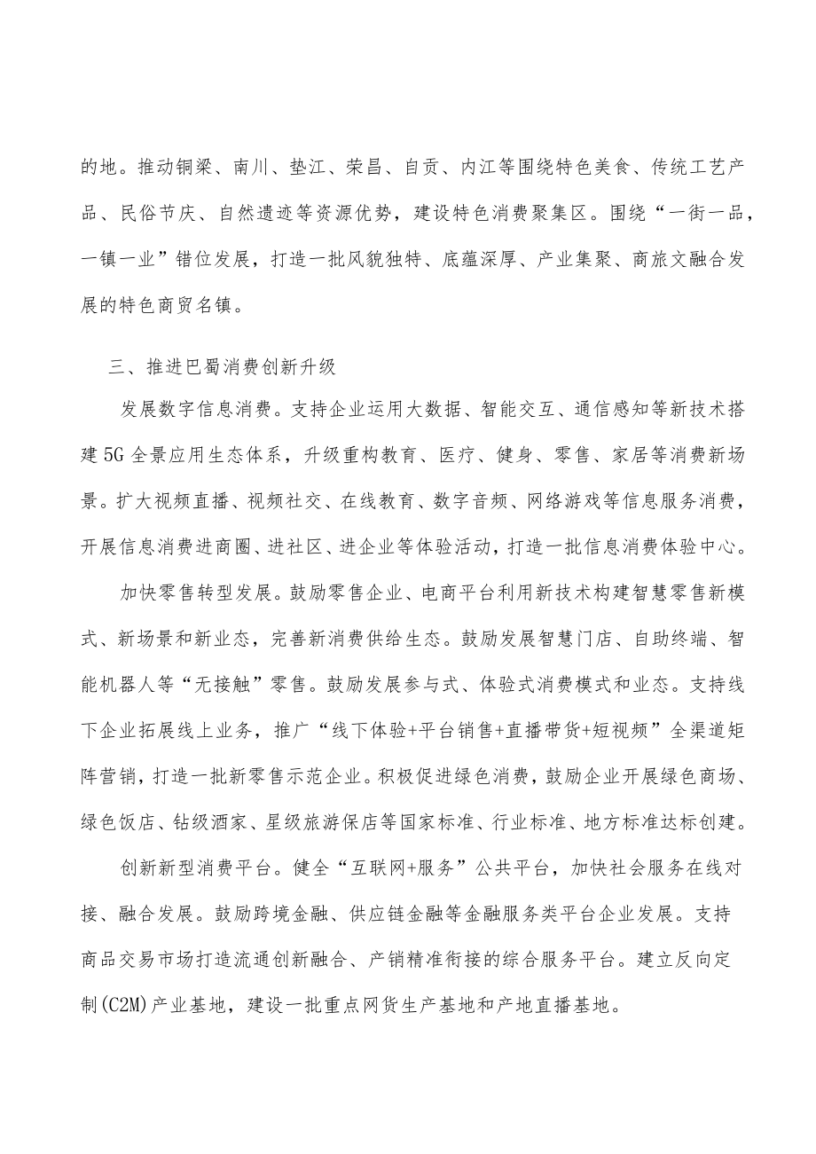 发展特色小店行动计划.docx_第3页