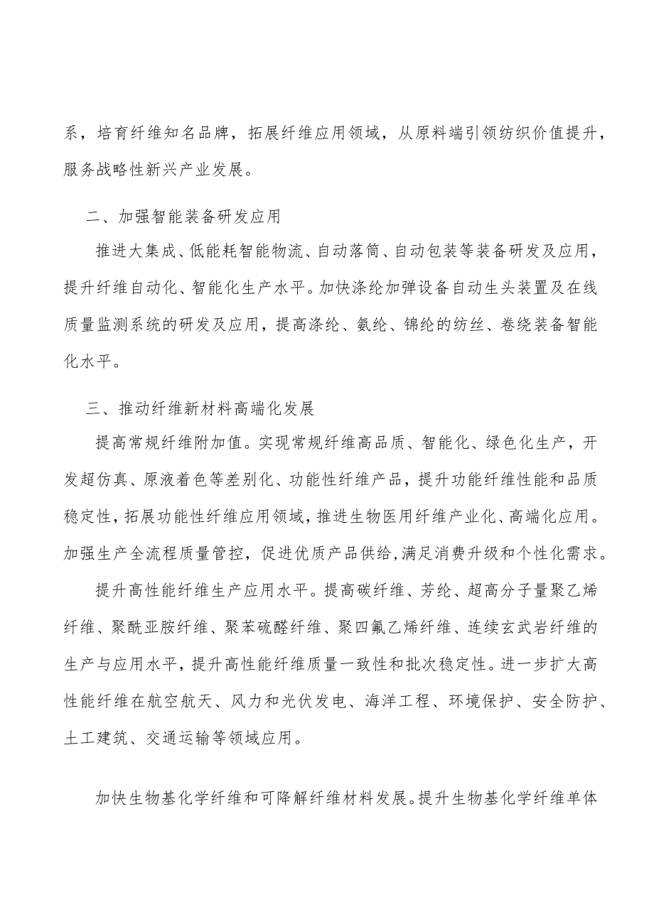 加强化纤工业智能装备研发应用.docx_第2页