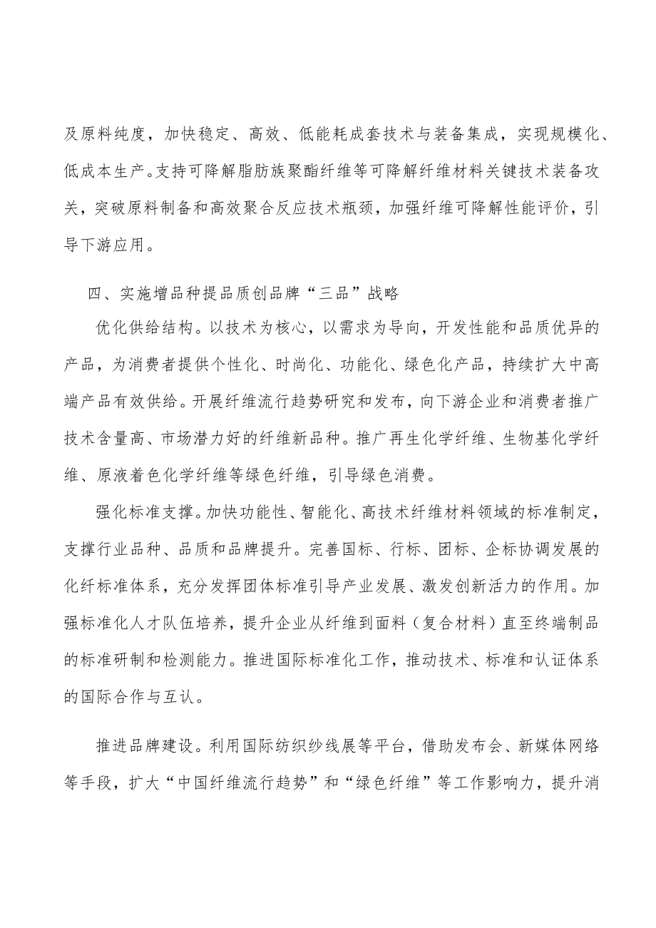 加强化纤工业智能装备研发应用.docx_第3页