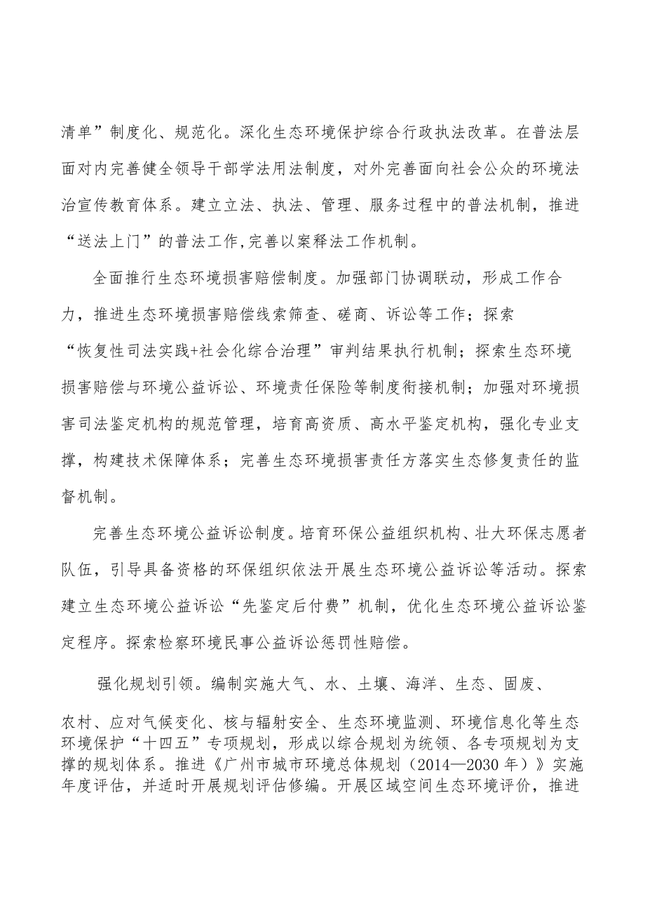 加强对生态文明体制改革的组织领导实施方案.docx_第2页