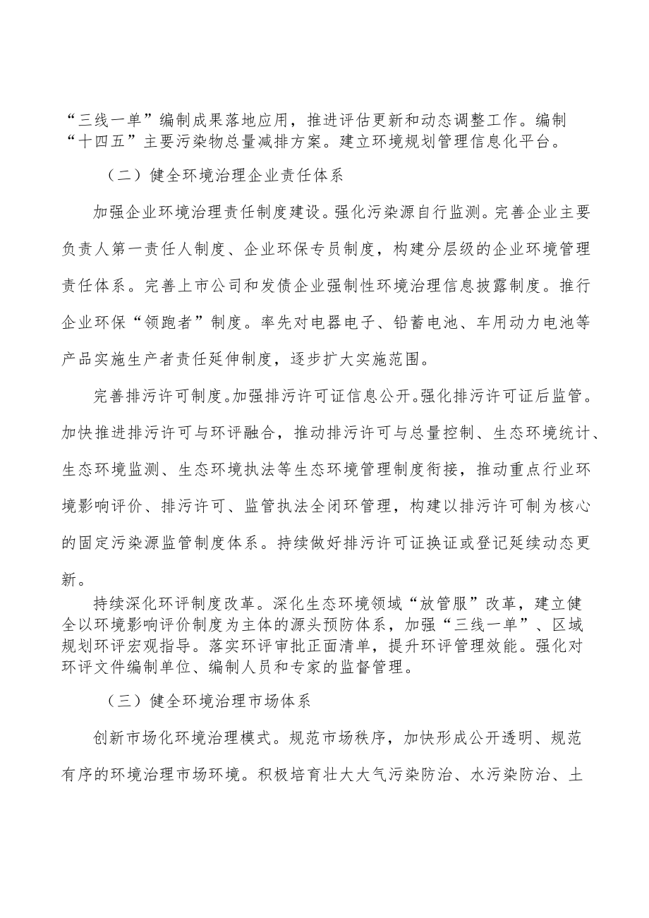 加强对生态文明体制改革的组织领导实施方案.docx_第3页