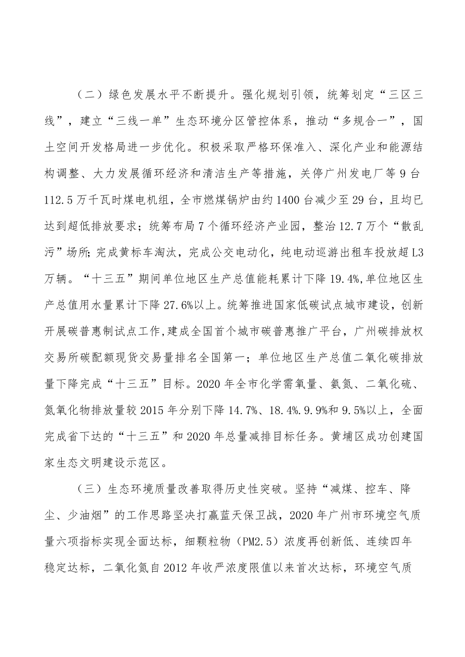 加强生态质量状况监测评估.docx_第2页