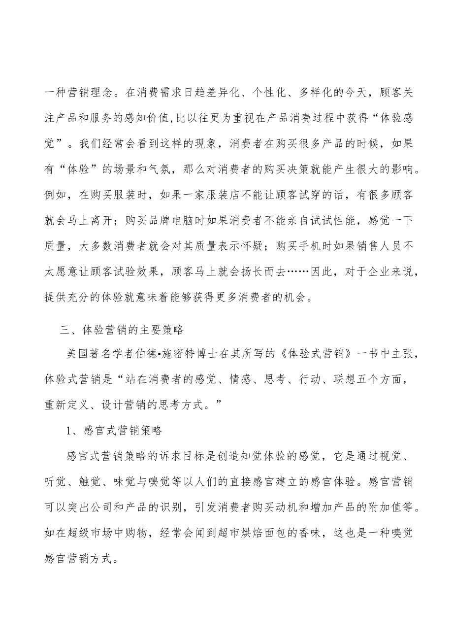 半导体设备零部件行业技术壁垒分析.docx_第2页