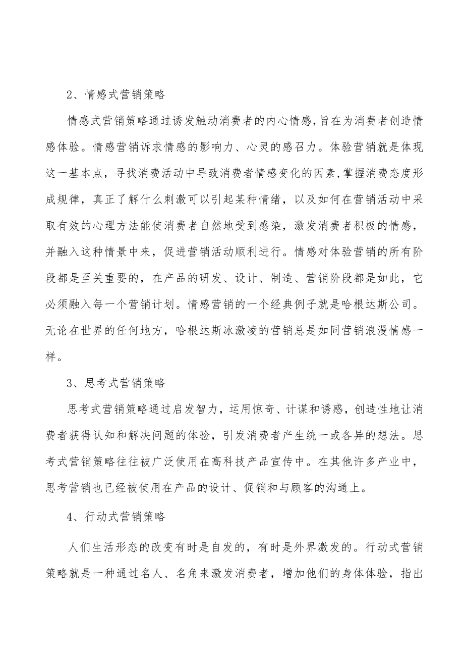 半导体设备零部件行业技术壁垒分析.docx_第3页