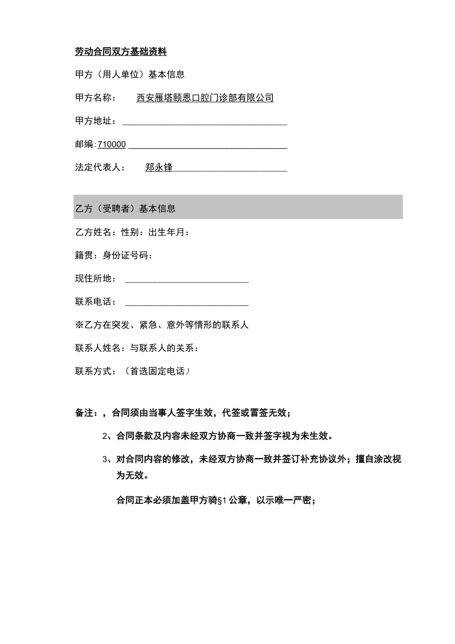 口腔劳动合同.docx_第2页