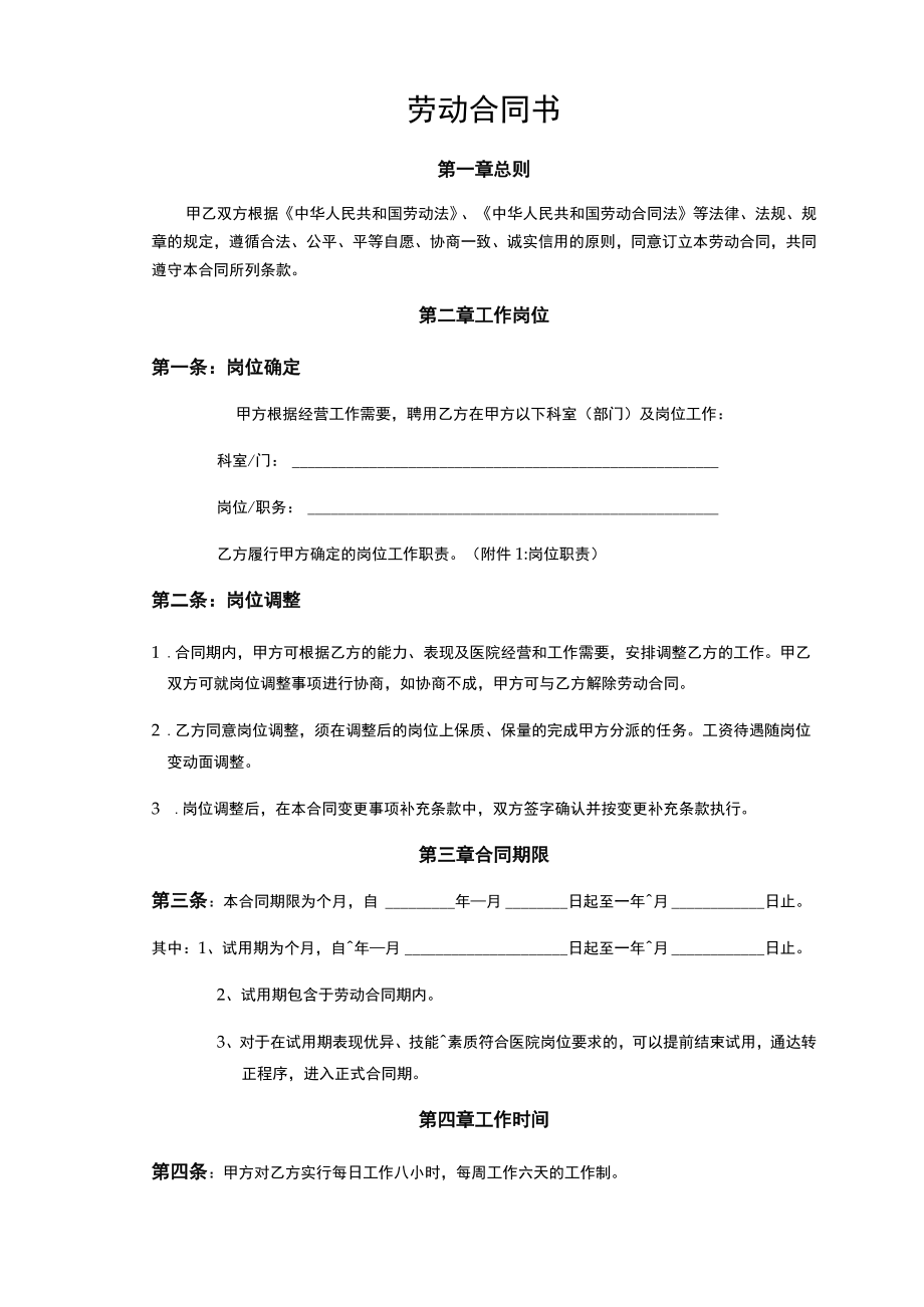 口腔劳动合同.docx_第3页